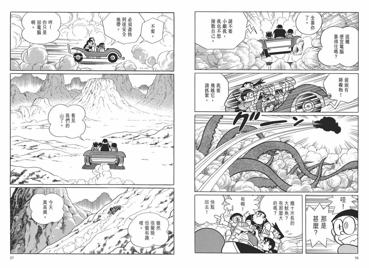 《哆啦A梦》漫画最新章节大长篇全集02免费下拉式在线观看章节第【31】张图片