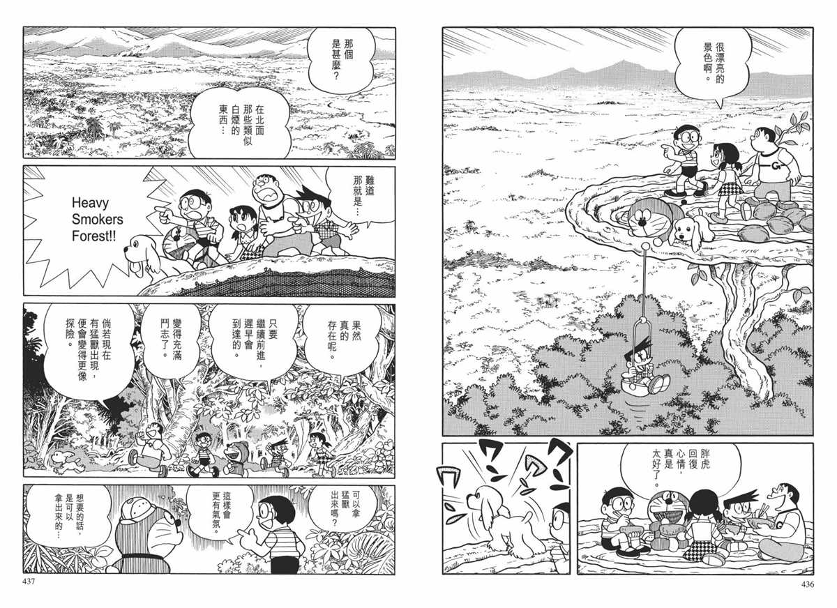 《哆啦A梦》漫画最新章节大长篇全集01免费下拉式在线观看章节第【222】张图片