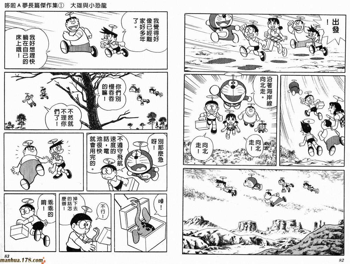 《哆啦A梦》漫画最新章节第1话 大雄的恐龙免费下拉式在线观看章节第【42】张图片