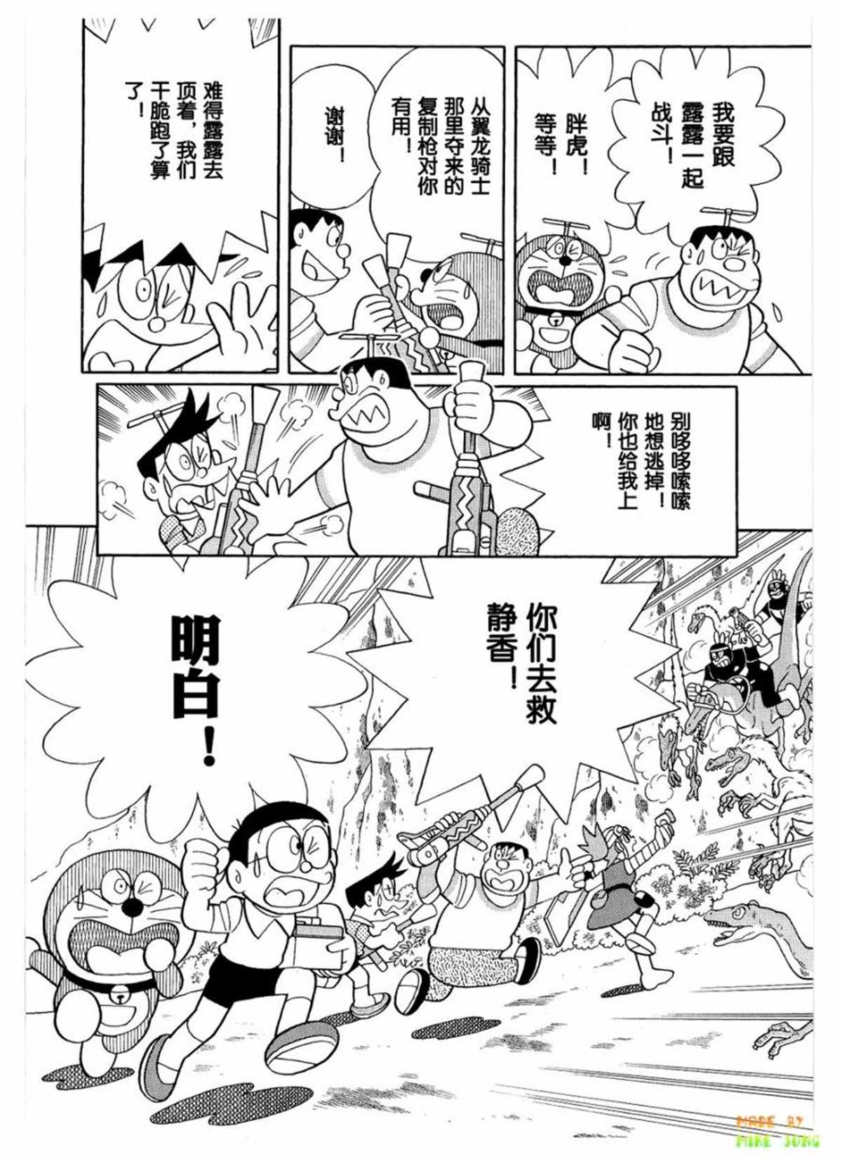 《哆啦A梦》漫画最新章节第27话免费下拉式在线观看章节第【84】张图片