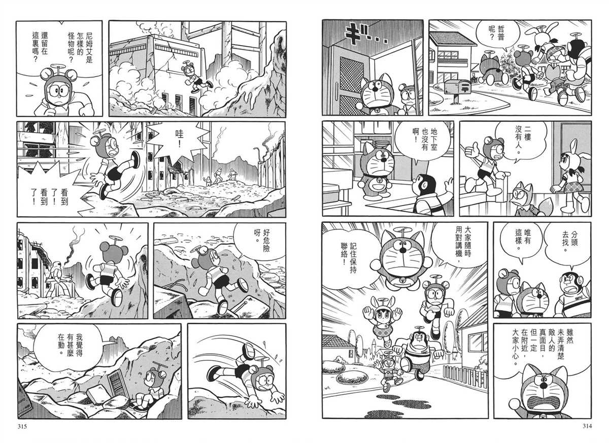 《哆啦A梦》漫画最新章节大长篇全集04免费下拉式在线观看章节第【161】张图片