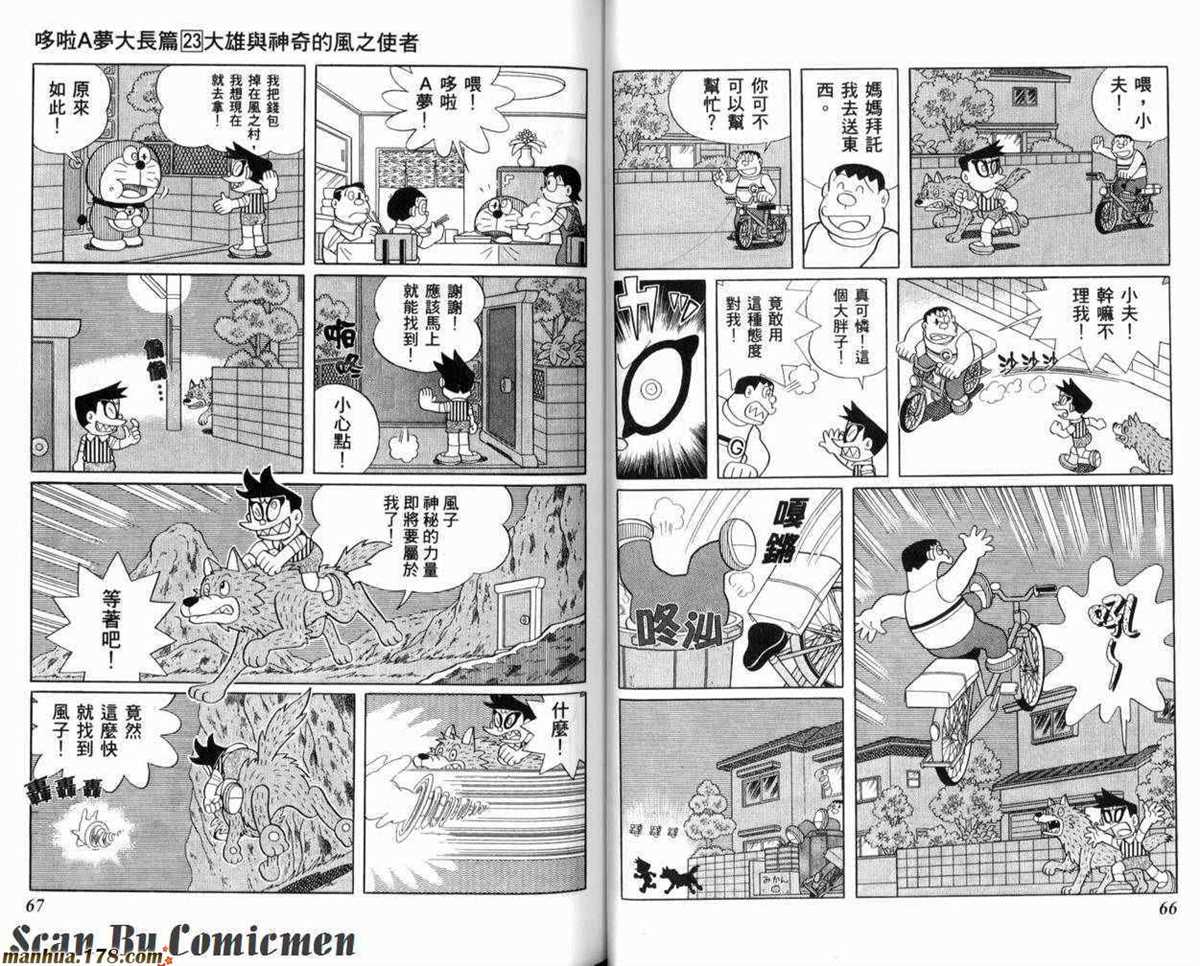 《哆啦A梦》漫画最新章节第23话免费下拉式在线观看章节第【34】张图片