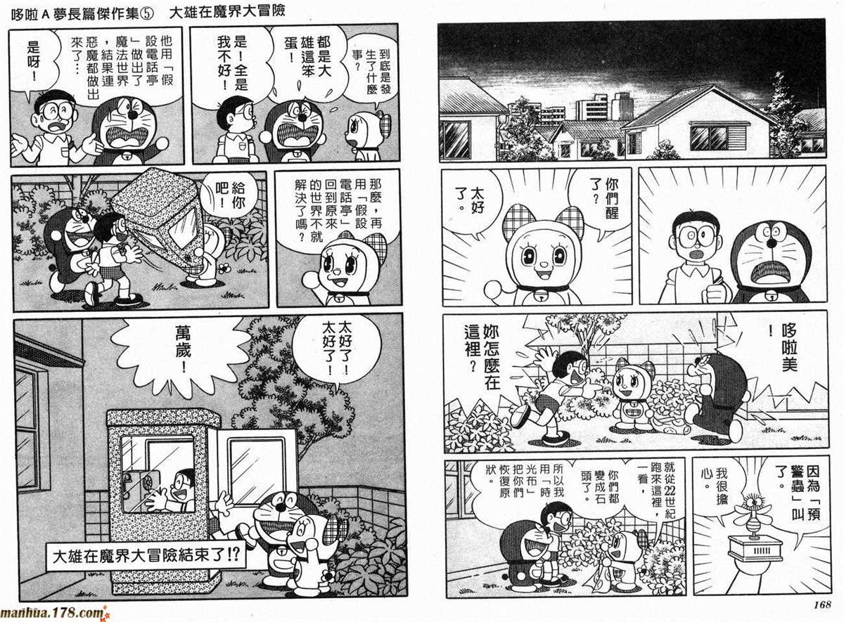 《哆啦A梦》漫画最新章节第5话免费下拉式在线观看章节第【86】张图片