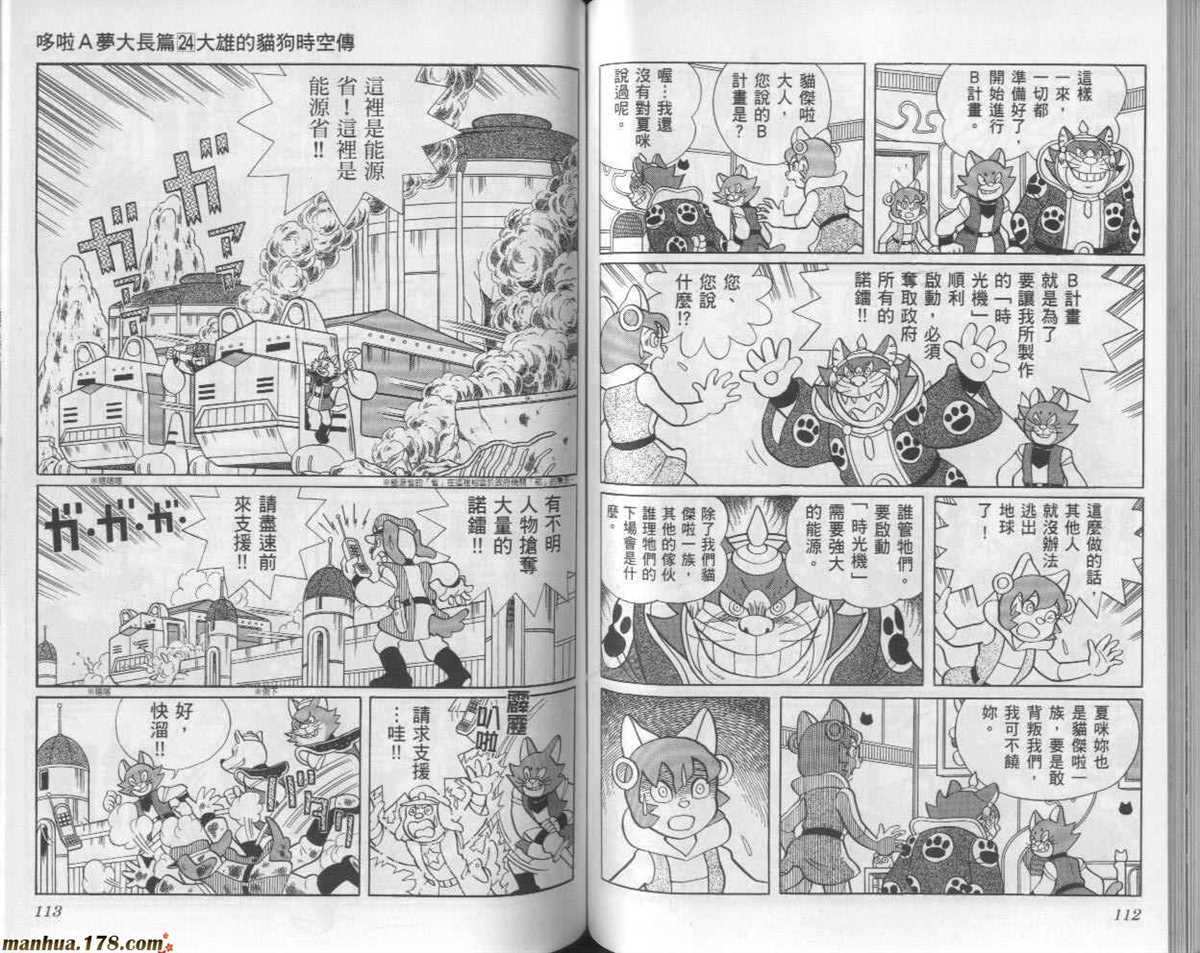 《哆啦A梦》漫画最新章节第24话免费下拉式在线观看章节第【57】张图片