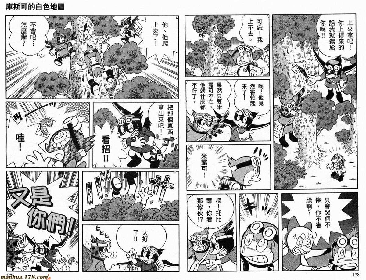《哆啦A梦》漫画最新章节第21话免费下拉式在线观看章节第【89】张图片