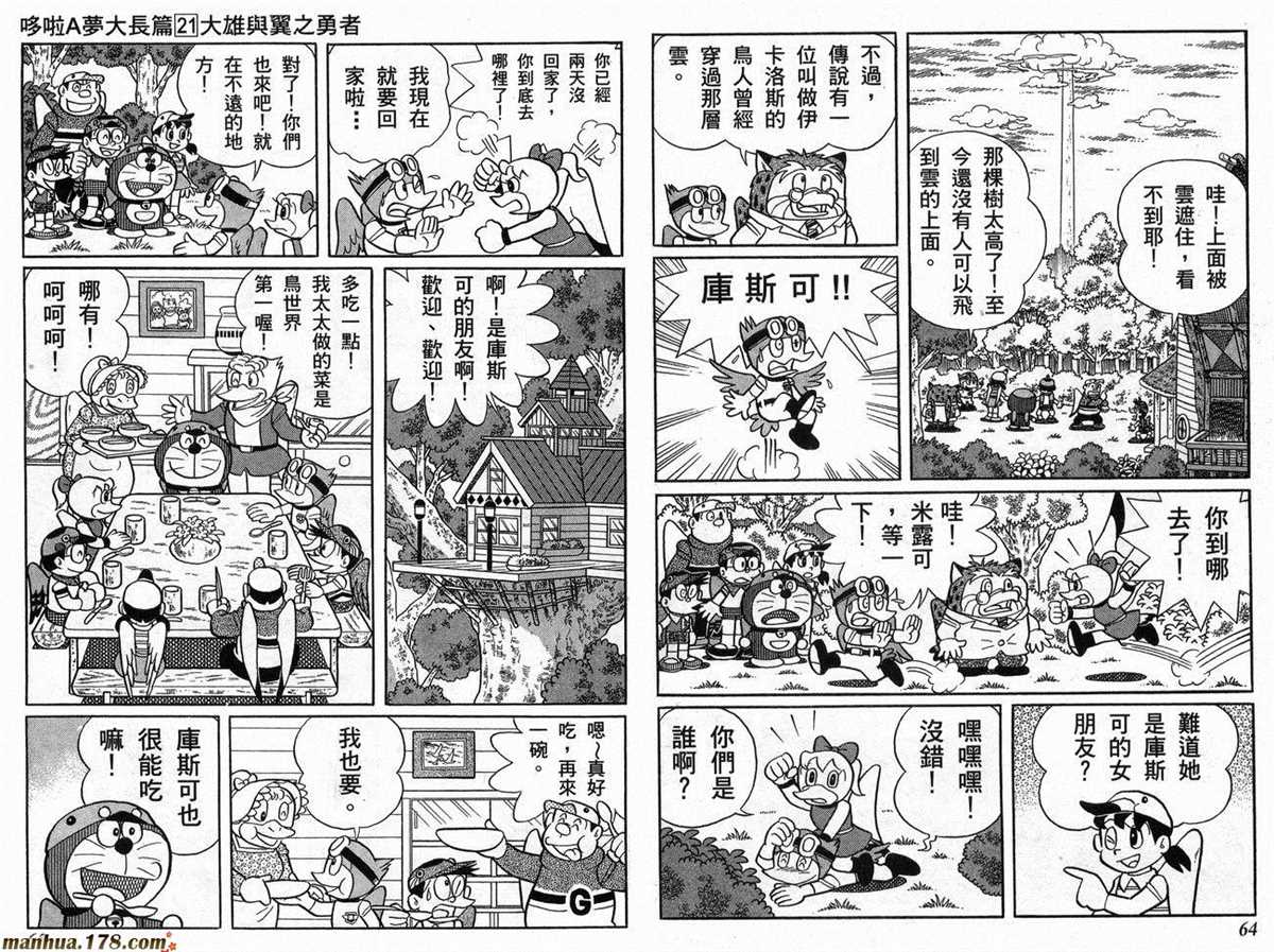 《哆啦A梦》漫画最新章节第21话免费下拉式在线观看章节第【33】张图片
