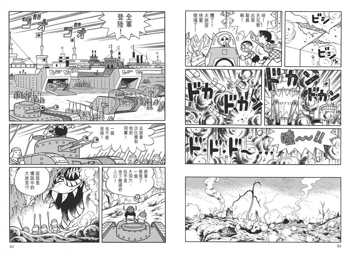 《哆啦A梦》漫画最新章节大长篇全集05免费下拉式在线观看章节第【160】张图片
