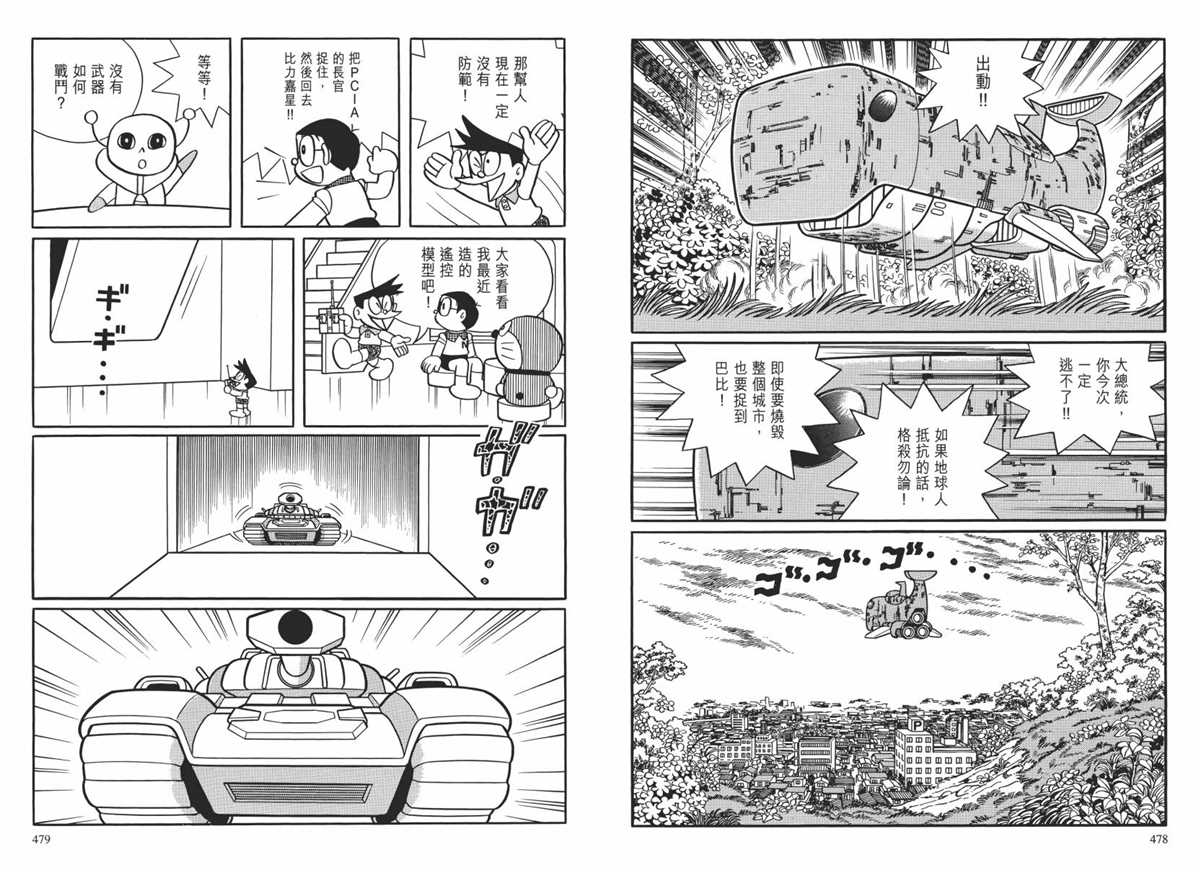 《哆啦A梦》漫画最新章节大长篇全集02免费下拉式在线观看章节第【242】张图片