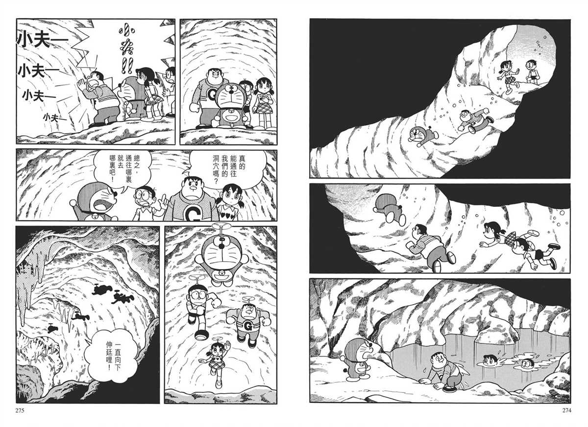 《哆啦A梦》漫画最新章节大长篇全集03免费下拉式在线观看章节第【140】张图片