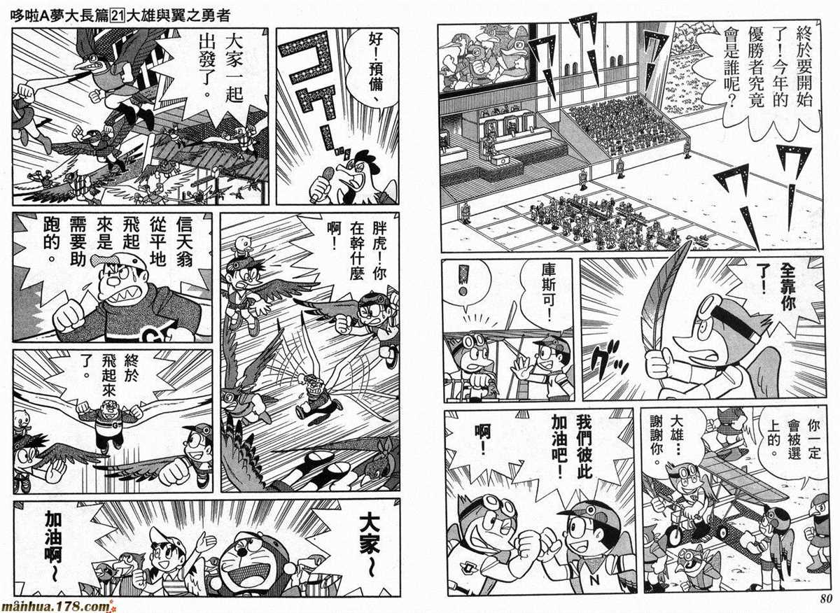 《哆啦A梦》漫画最新章节第21话免费下拉式在线观看章节第【41】张图片
