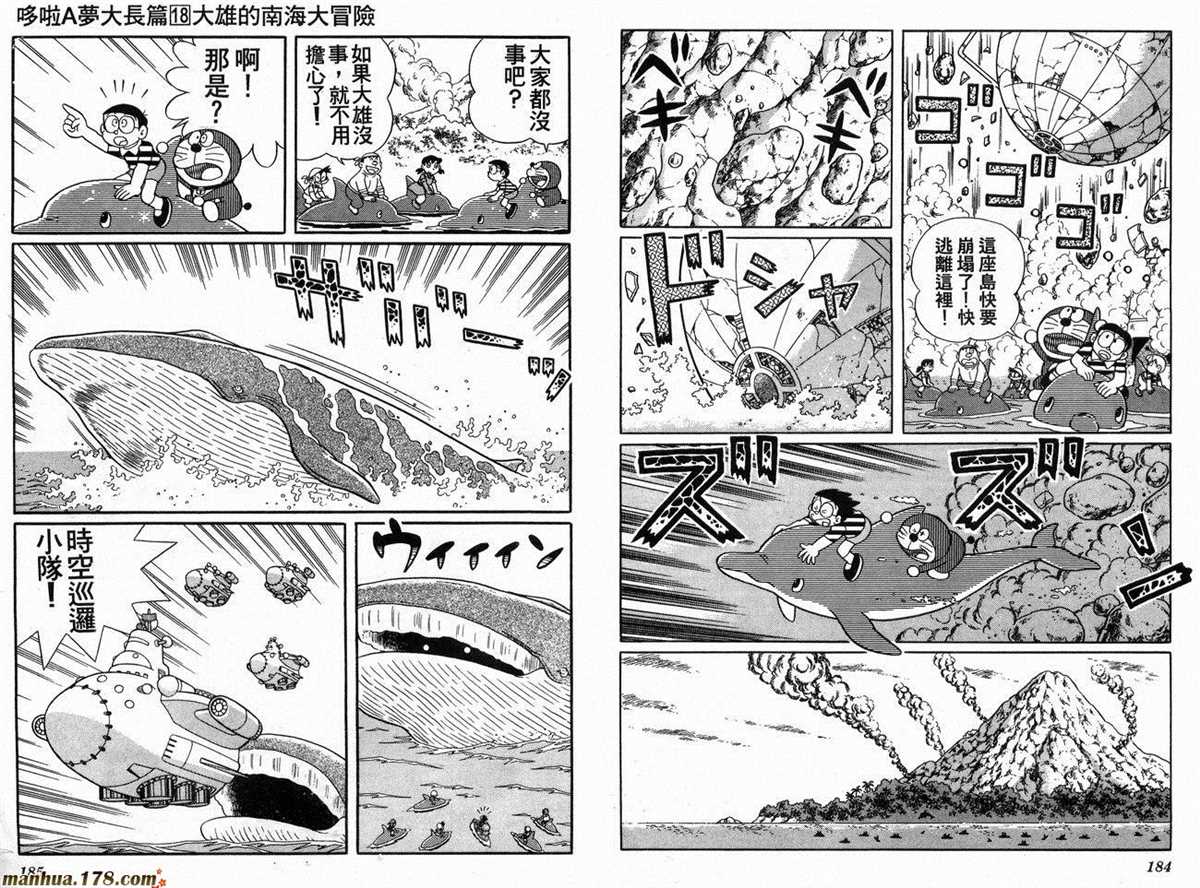 《哆啦A梦》漫画最新章节第18话免费下拉式在线观看章节第【93】张图片
