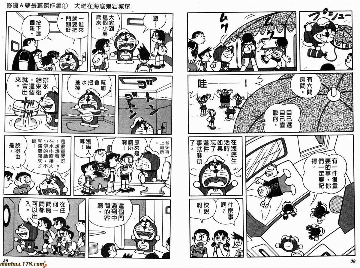 《哆啦A梦》漫画最新章节第4话免费下拉式在线观看章节第【22】张图片