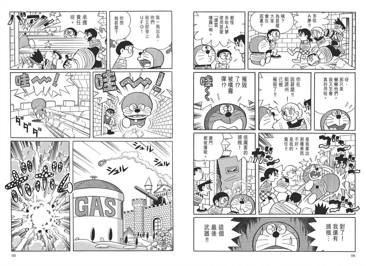 《哆啦A梦》漫画最新章节大长篇全集05免费下拉式在线观看章节第【96】张图片