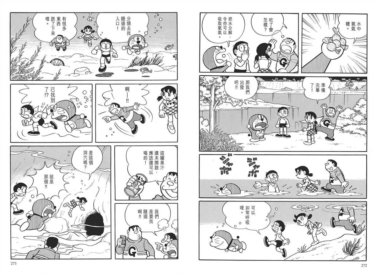 《哆啦A梦》漫画最新章节大长篇全集03免费下拉式在线观看章节第【139】张图片