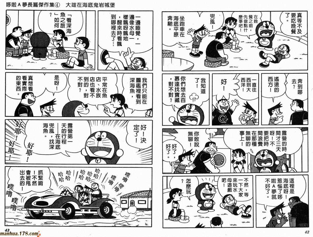《哆啦A梦》漫画最新章节第4话免费下拉式在线观看章节第【24】张图片