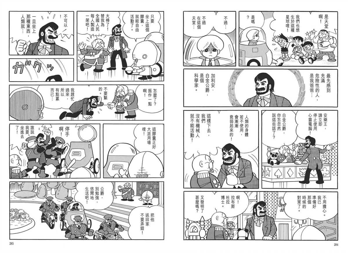 《哆啦A梦》漫画最新章节大长篇全集05免费下拉式在线观看章节第【146】张图片