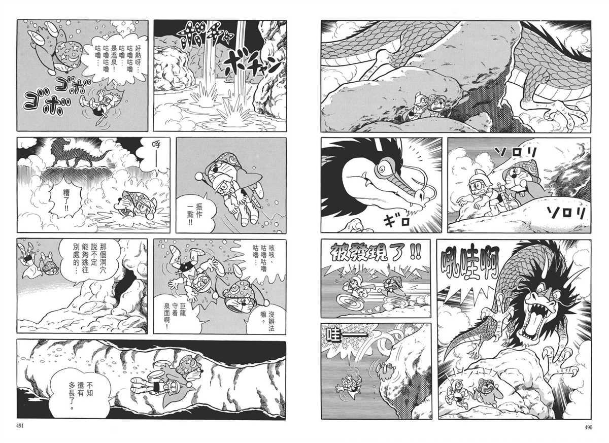 《哆啦A梦》漫画最新章节大长篇全集05免费下拉式在线观看章节第【249】张图片