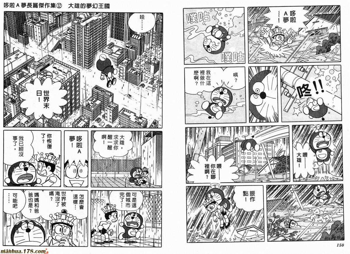 《哆啦A梦》漫画最新章节第12话免费下拉式在线观看章节第【77】张图片