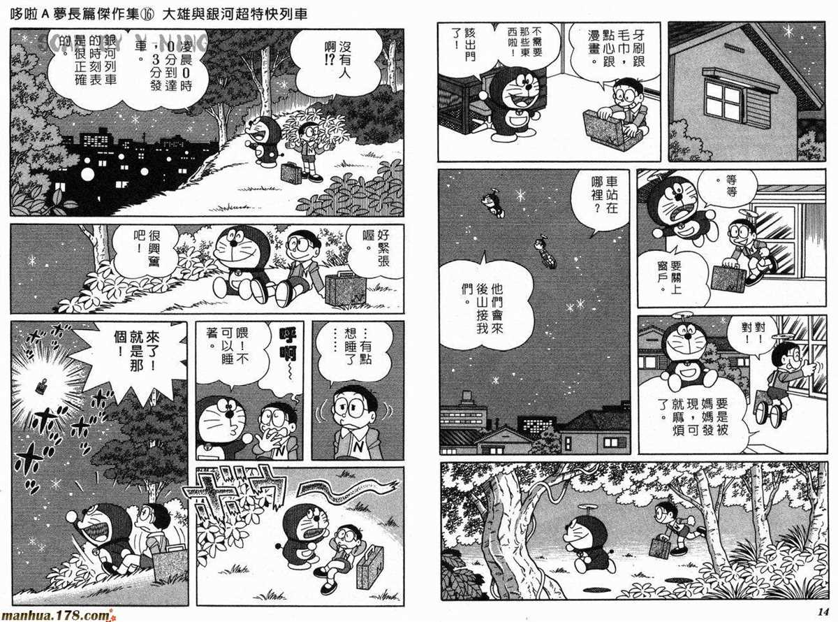 《哆啦A梦》漫画最新章节第16话免费下拉式在线观看章节第【9】张图片