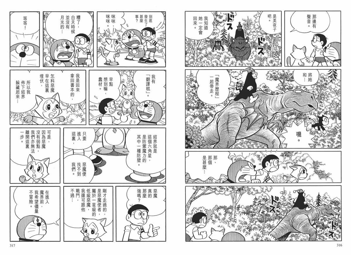 《哆啦A梦》漫画最新章节大长篇全集02免费下拉式在线观看章节第【161】张图片