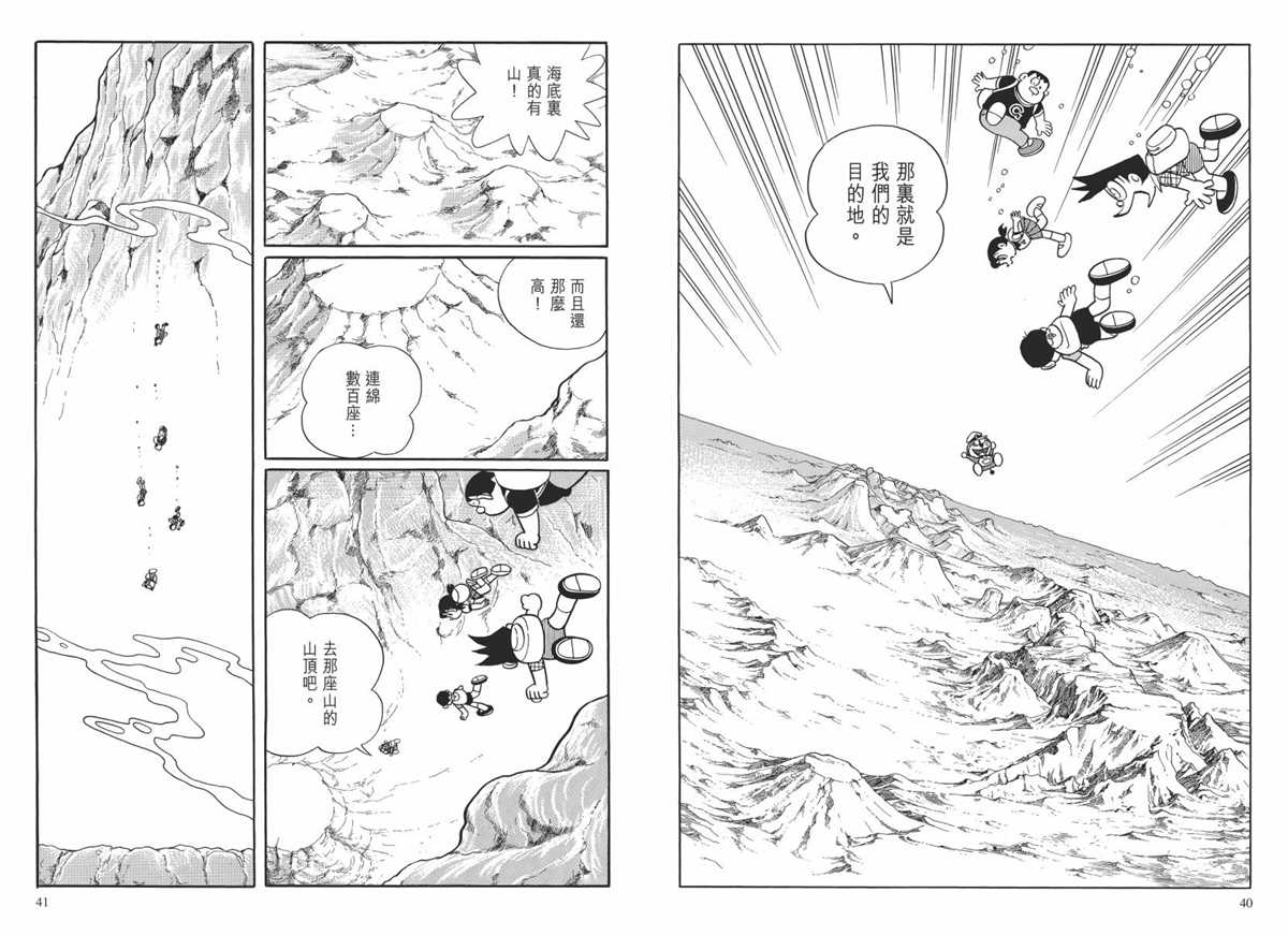 《哆啦A梦》漫画最新章节大长篇全集02免费下拉式在线观看章节第【23】张图片