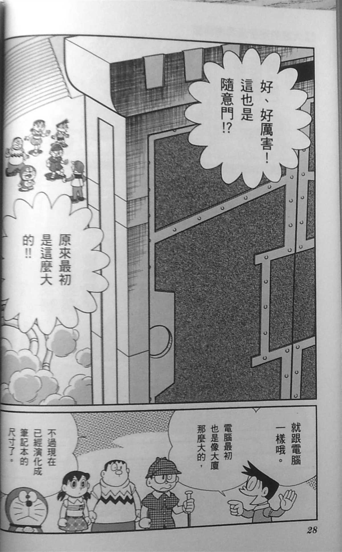 《哆啦A梦》漫画最新章节第30话免费下拉式在线观看章节第【28】张图片