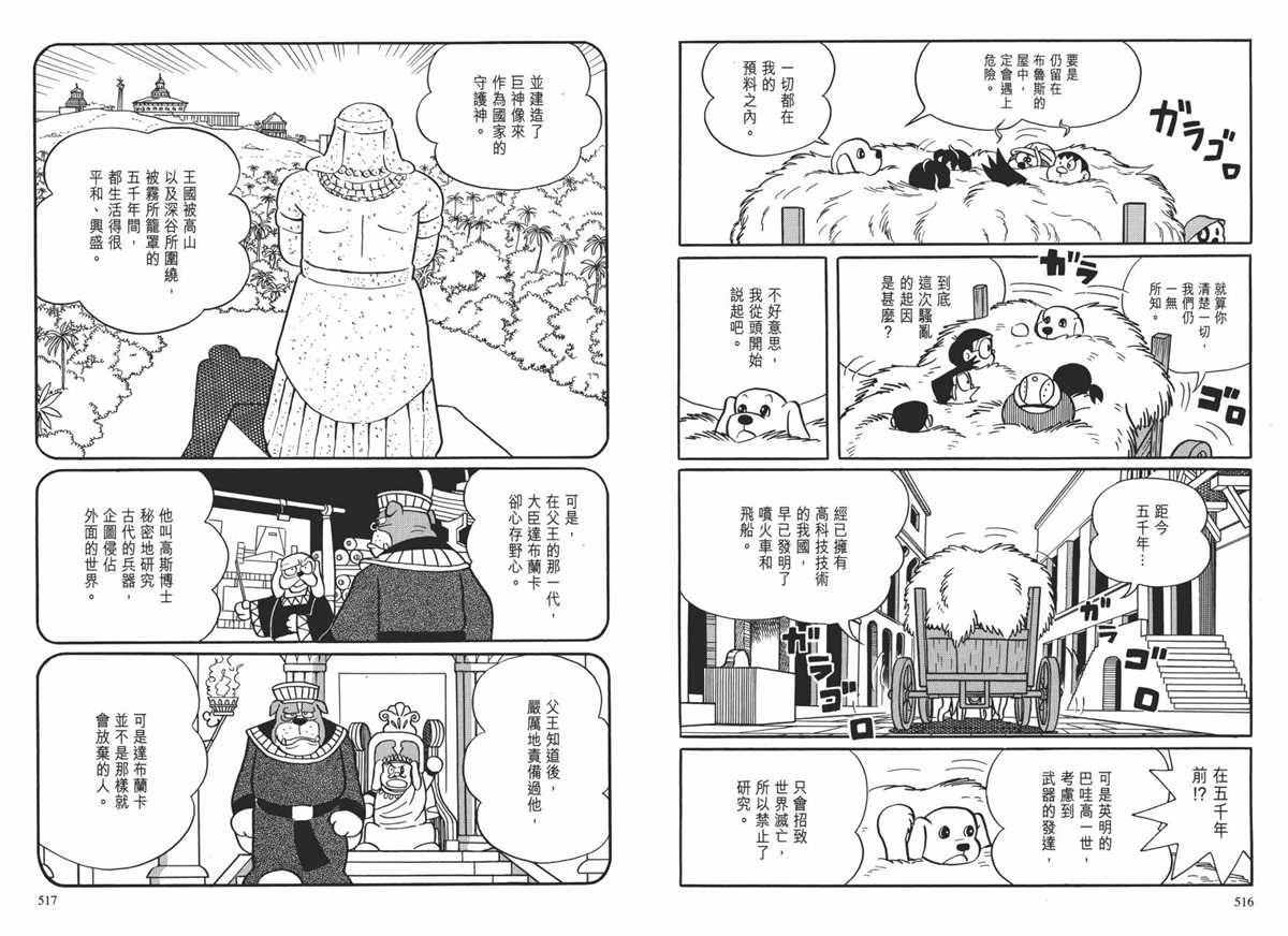 《哆啦A梦》漫画最新章节大长篇全集01免费下拉式在线观看章节第【262】张图片