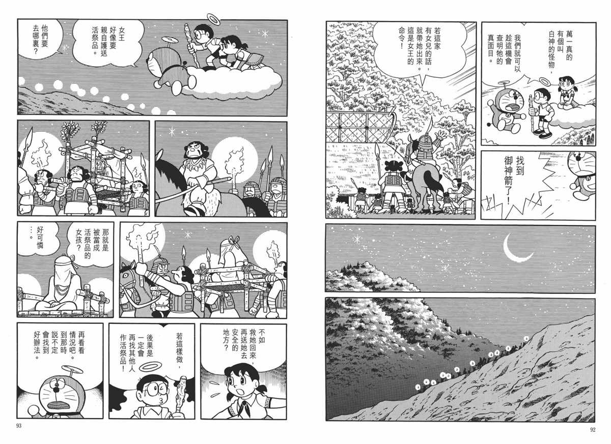 《哆啦A梦》漫画最新章节大长篇全集06免费下拉式在线观看章节第【50】张图片