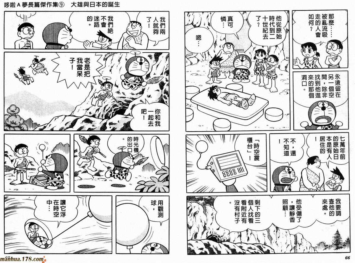 《哆啦A梦》漫画最新章节第9话免费下拉式在线观看章节第【35】张图片