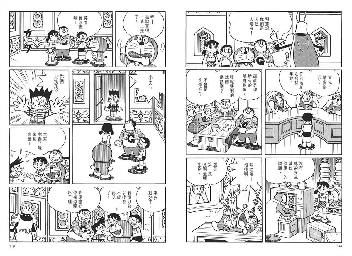 《哆啦A梦》漫画最新章节大长篇全集03免费下拉式在线观看章节第【162】张图片