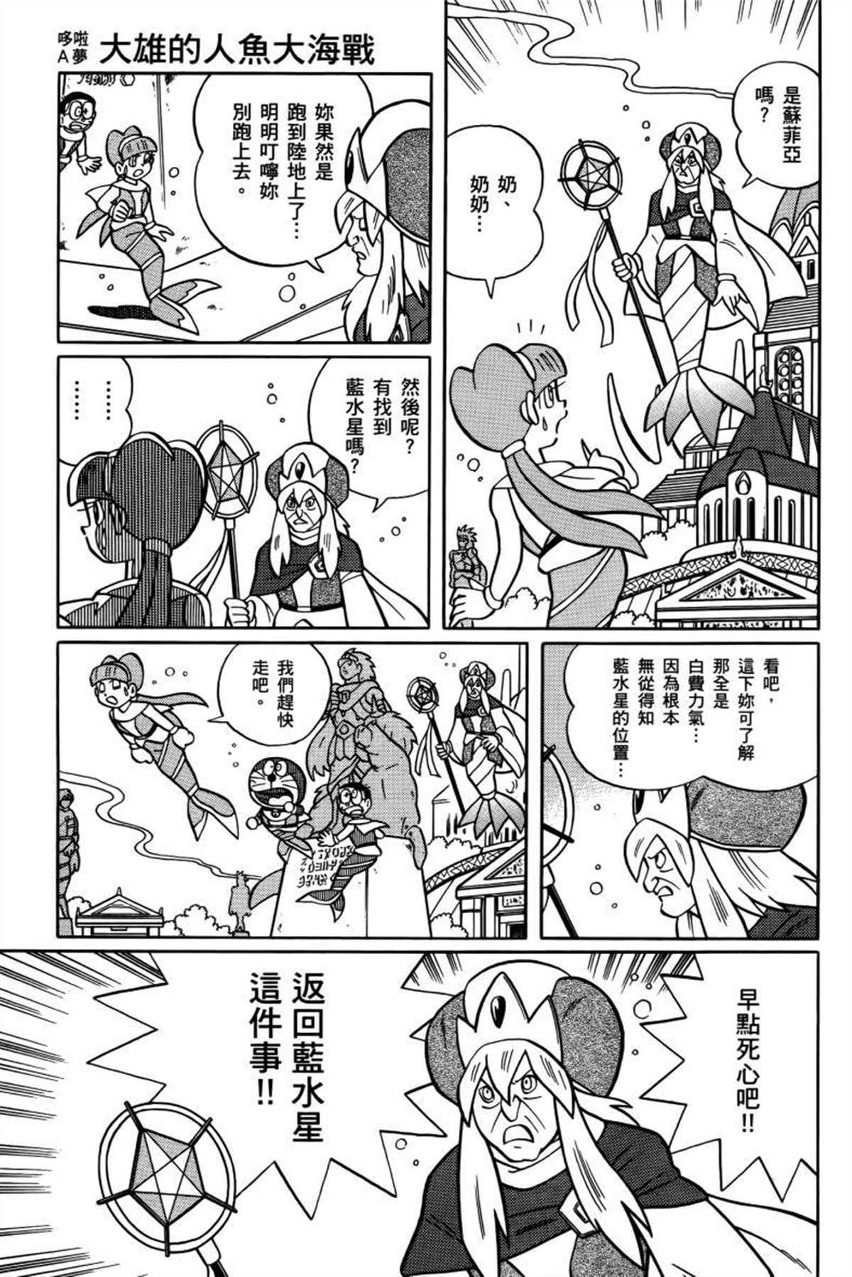 《哆啦A梦》漫画最新章节第26话免费下拉式在线观看章节第【108】张图片