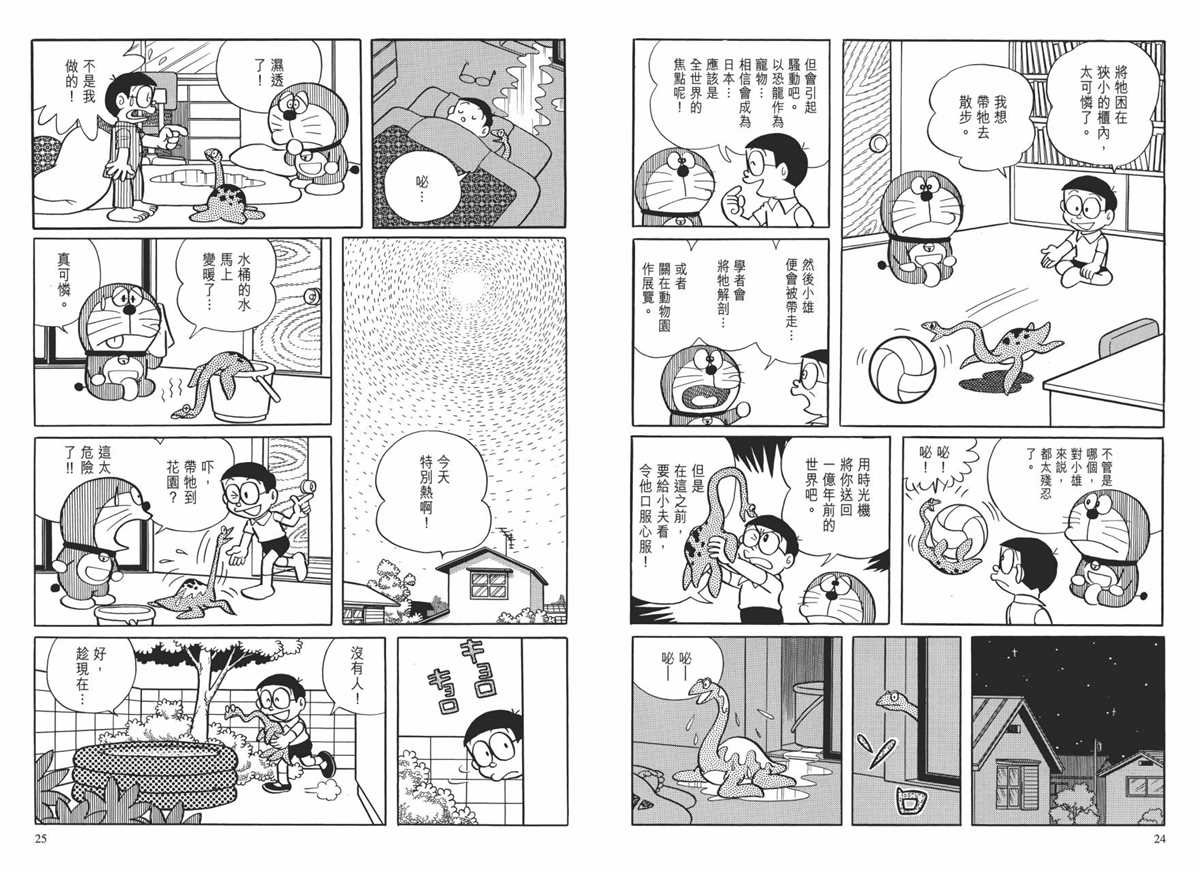 《哆啦A梦》漫画最新章节大长篇全集01免费下拉式在线观看章节第【16】张图片