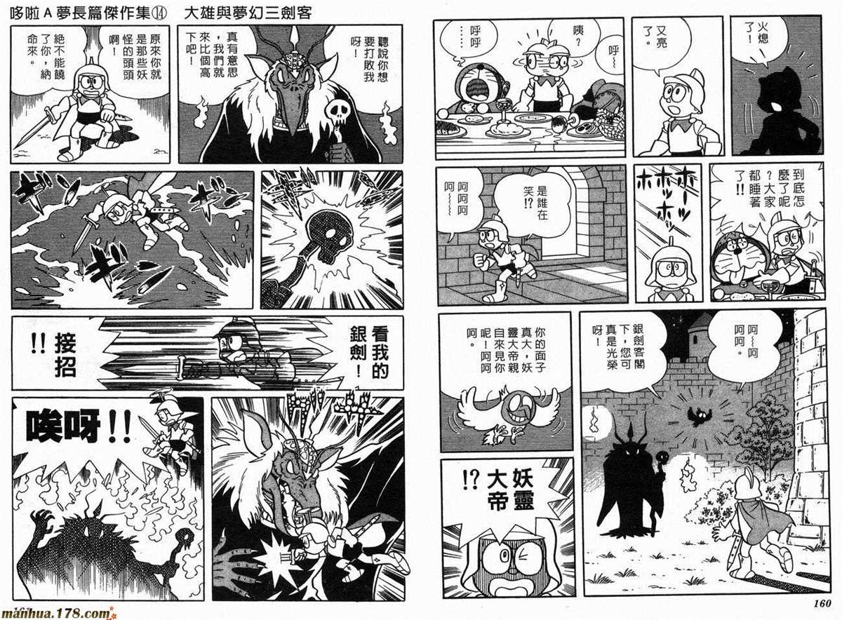 《哆啦A梦》漫画最新章节第14话免费下拉式在线观看章节第【82】张图片