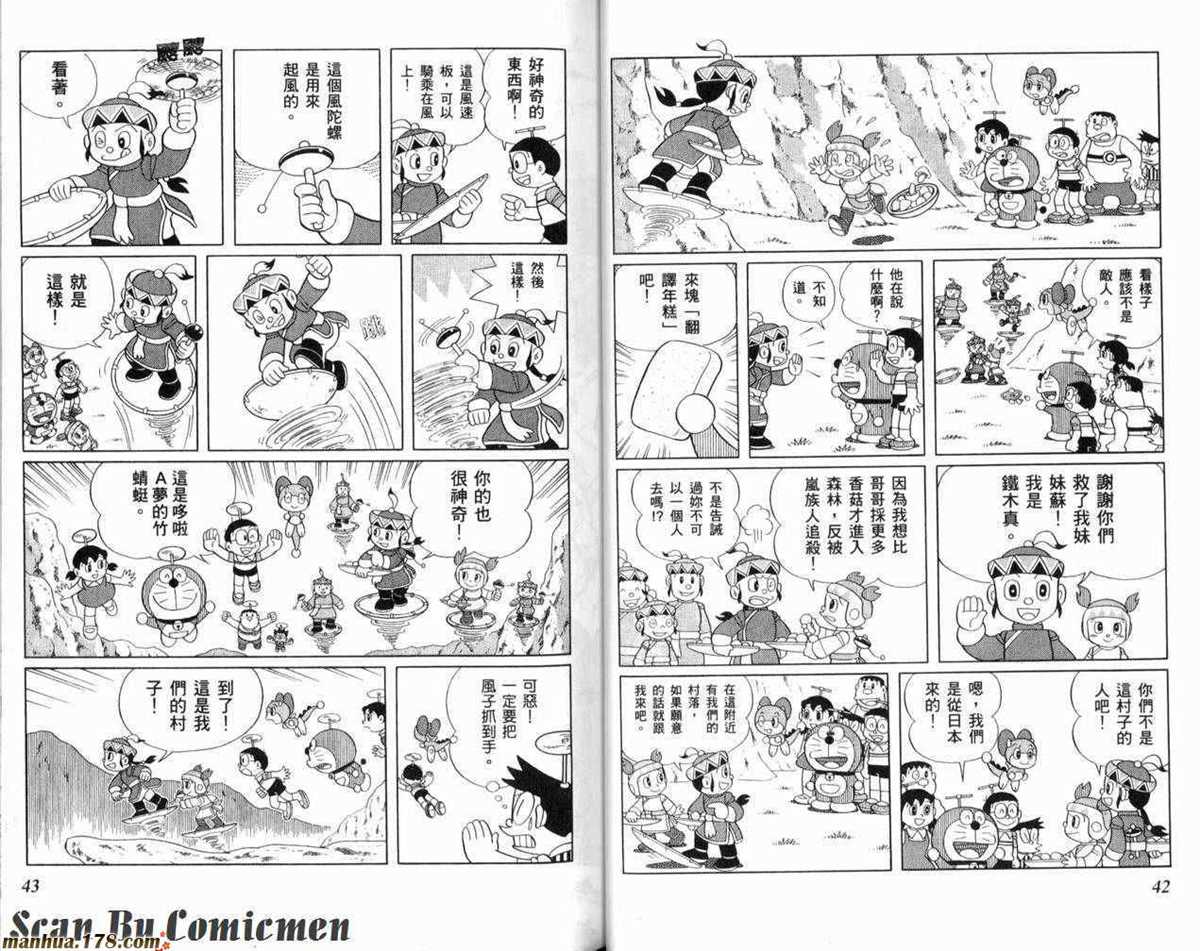 《哆啦A梦》漫画最新章节第23话免费下拉式在线观看章节第【22】张图片