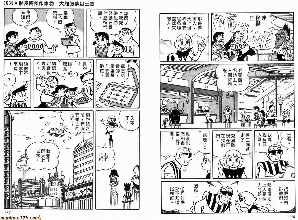 《哆啦A梦》漫画最新章节第12话免费下拉式在线观看章节第【60】张图片