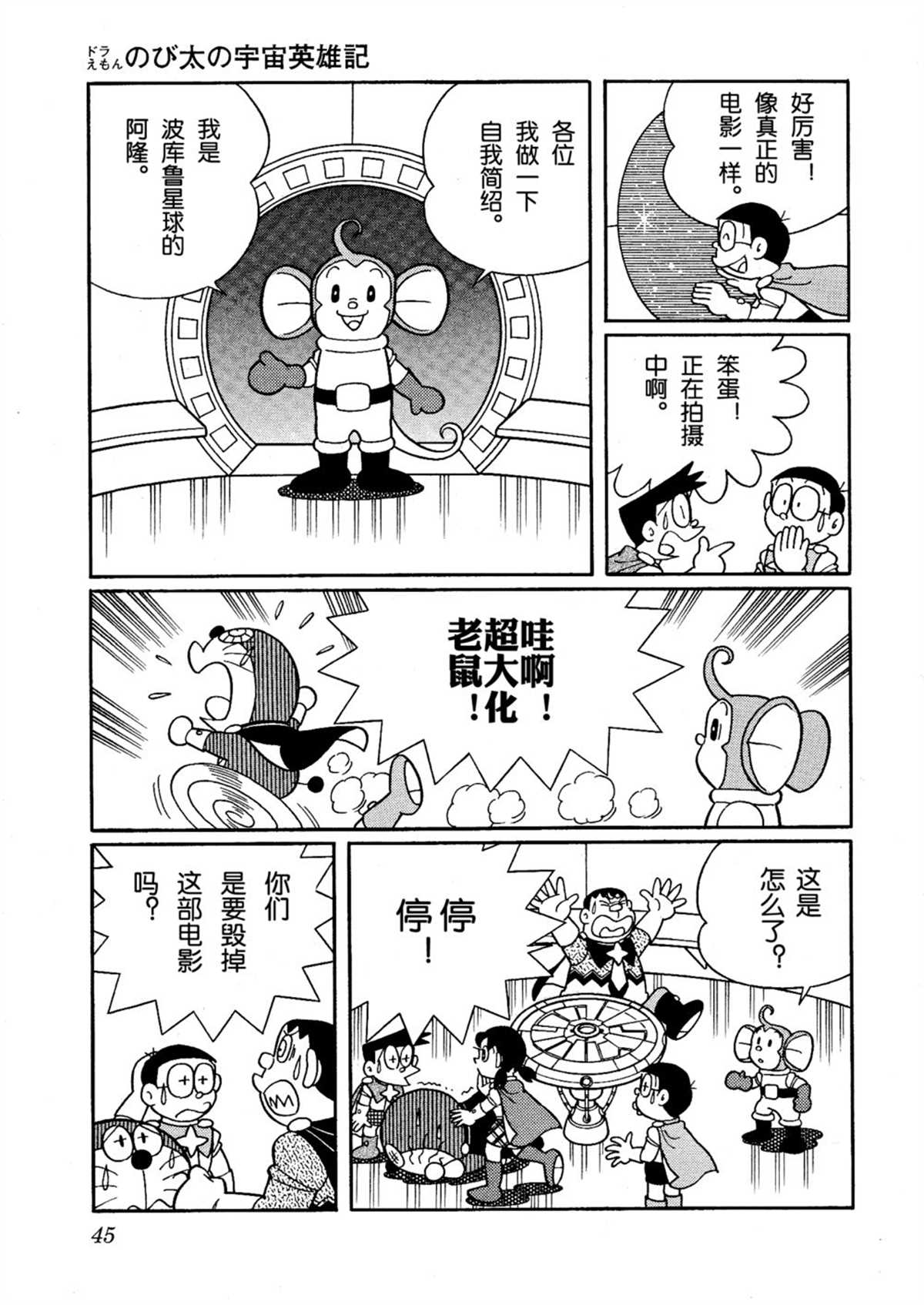 《哆啦A梦》漫画最新章节大雄的宇宙英雄记免费下拉式在线观看章节第【44】张图片