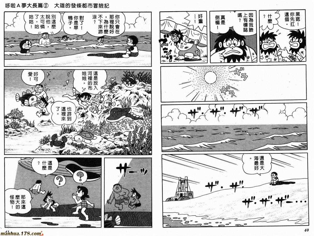 《哆啦A梦》漫画最新章节第17话免费下拉式在线观看章节第【22】张图片