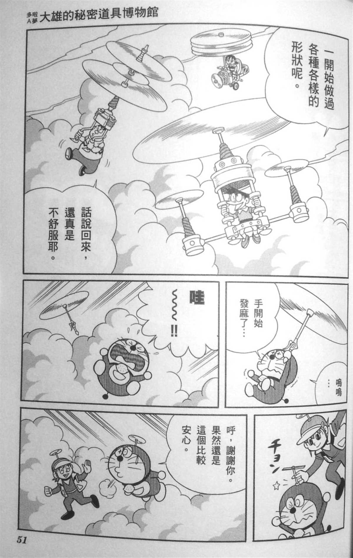 《哆啦A梦》漫画最新章节第30话免费下拉式在线观看章节第【50】张图片