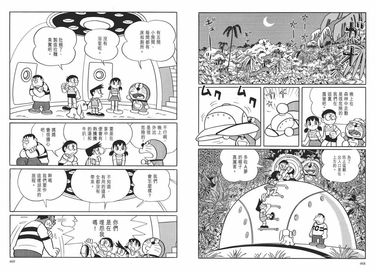 《哆啦A梦》漫画最新章节大长篇全集01免费下拉式在线观看章节第【238】张图片
