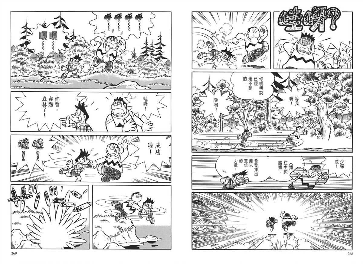 《哆啦A梦》漫画最新章节大长篇全集04免费下拉式在线观看章节第【139】张图片