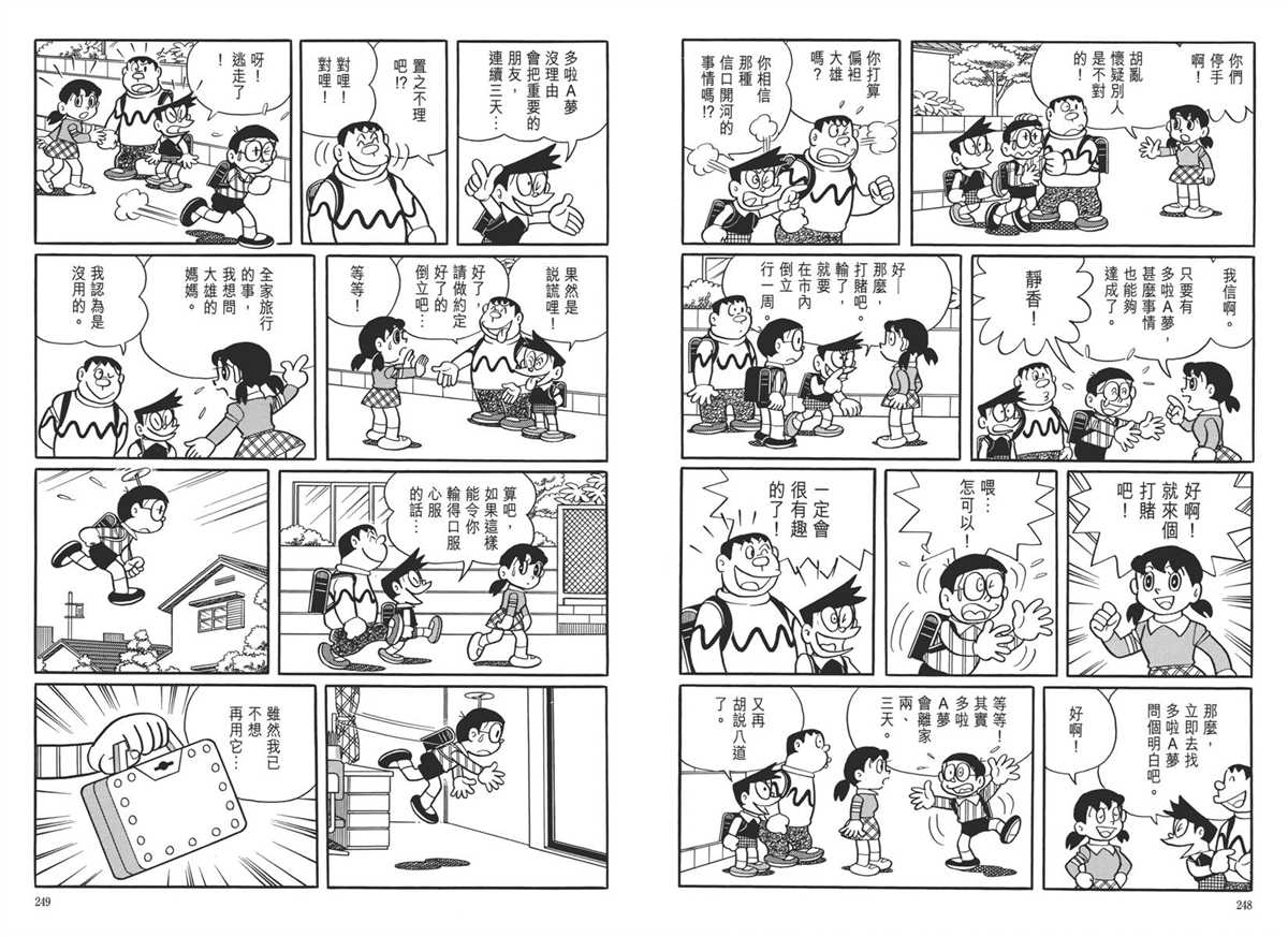 《哆啦A梦》漫画最新章节大长篇全集05免费下拉式在线观看章节第【128】张图片