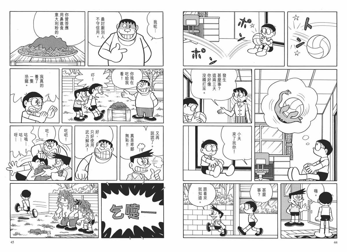 《哆啦A梦》漫画最新章节大长篇全集01免费下拉式在线观看章节第【26】张图片