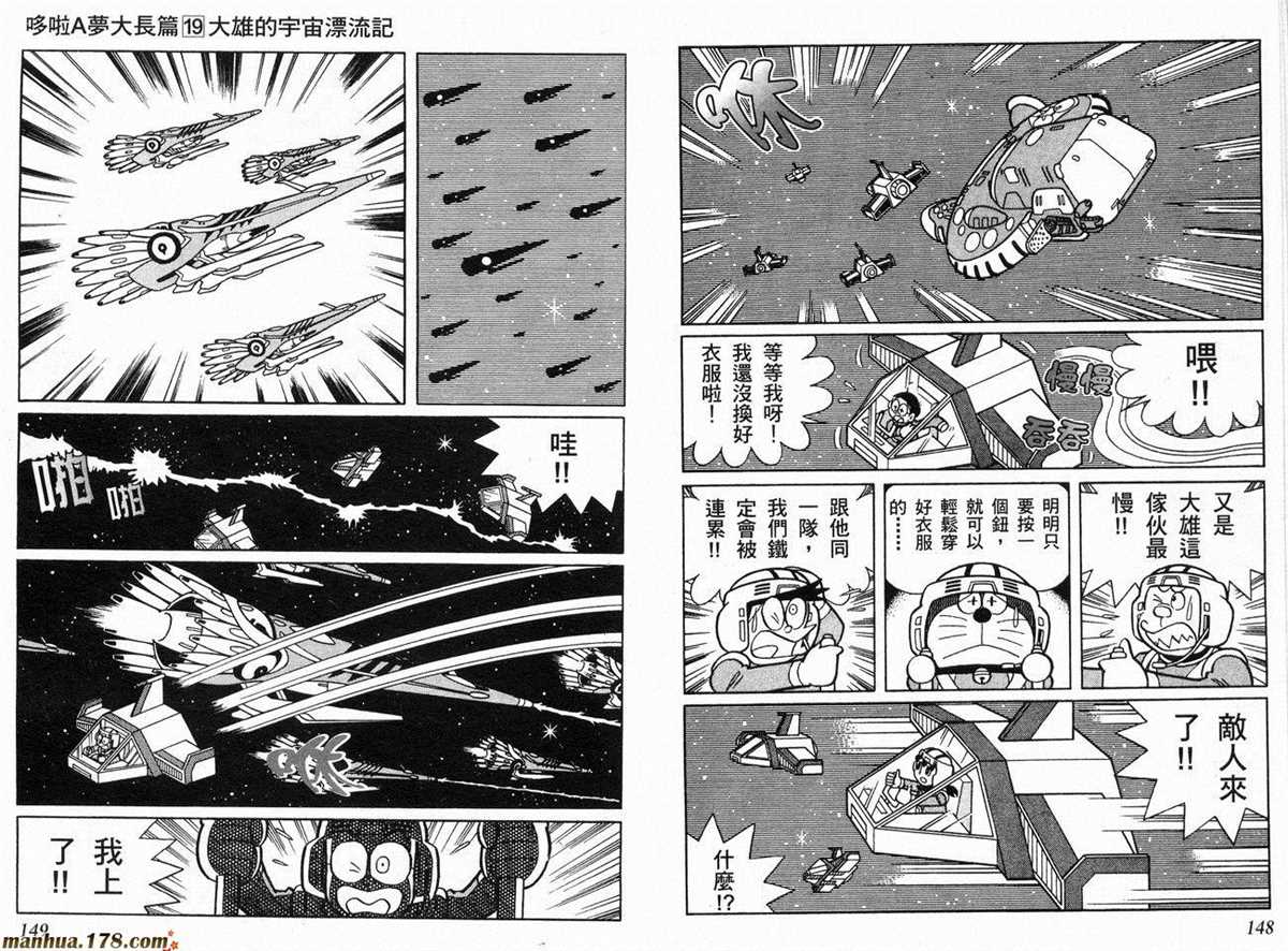 《哆啦A梦》漫画最新章节第19话免费下拉式在线观看章节第【75】张图片