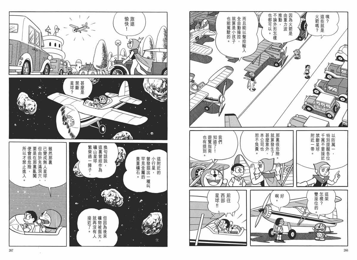 《哆啦A梦》漫画最新章节大长篇全集06免费下拉式在线观看章节第【137】张图片