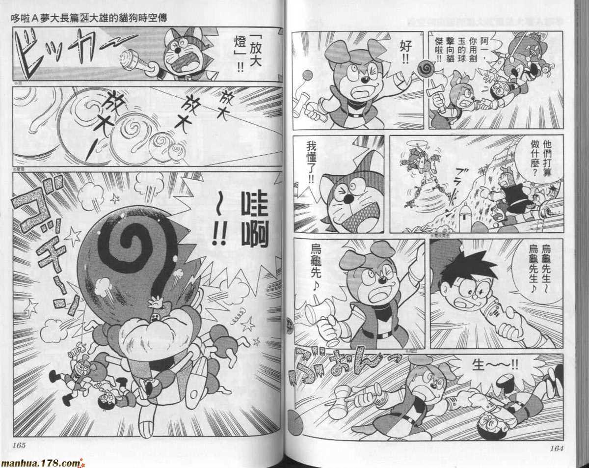 《哆啦A梦》漫画最新章节第24话免费下拉式在线观看章节第【83】张图片