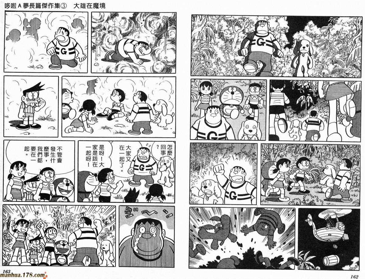 《哆啦A梦》漫画最新章节第3话免费下拉式在线观看章节第【82】张图片