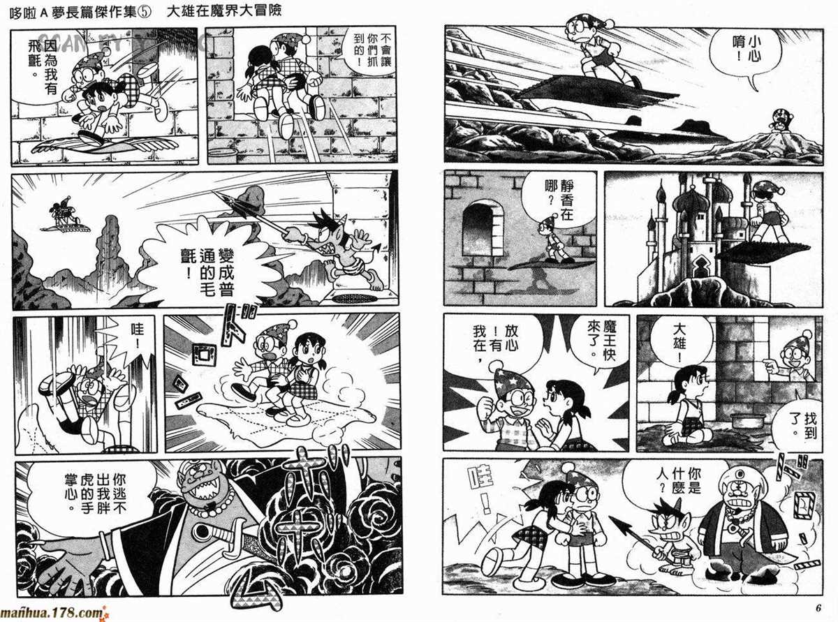 《哆啦A梦》漫画最新章节第5话免费下拉式在线观看章节第【5】张图片