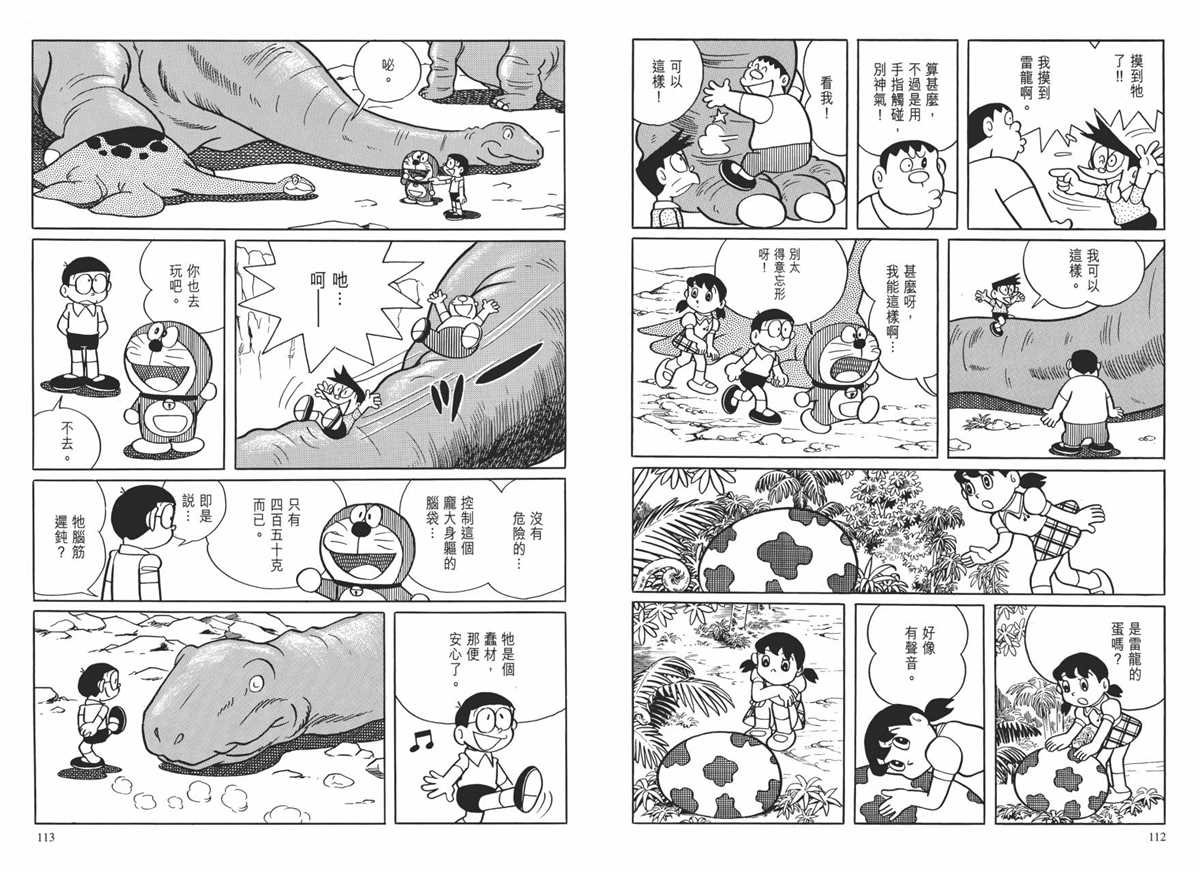 《哆啦A梦》漫画最新章节大长篇全集01免费下拉式在线观看章节第【60】张图片