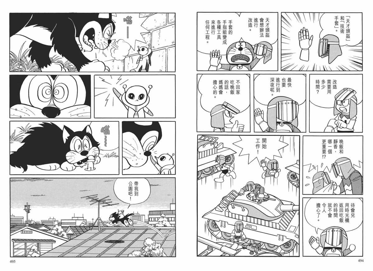 《哆啦A梦》漫画最新章节大长篇全集02免费下拉式在线观看章节第【250】张图片