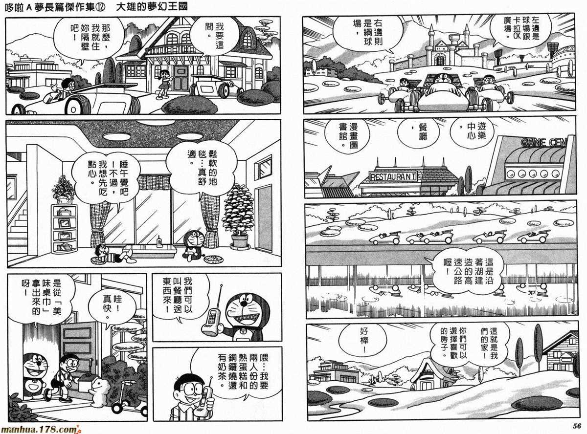 《哆啦A梦》漫画最新章节第12话免费下拉式在线观看章节第【30】张图片